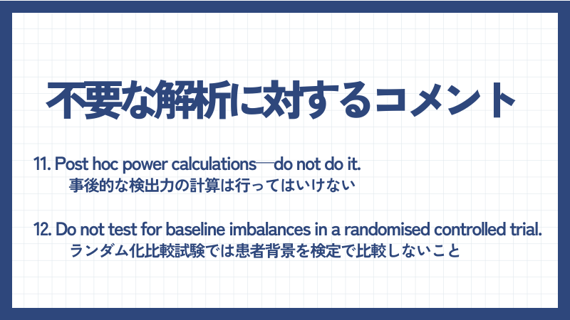 不要な解析に対するコメント