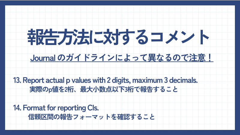 報告方法に対するコメント