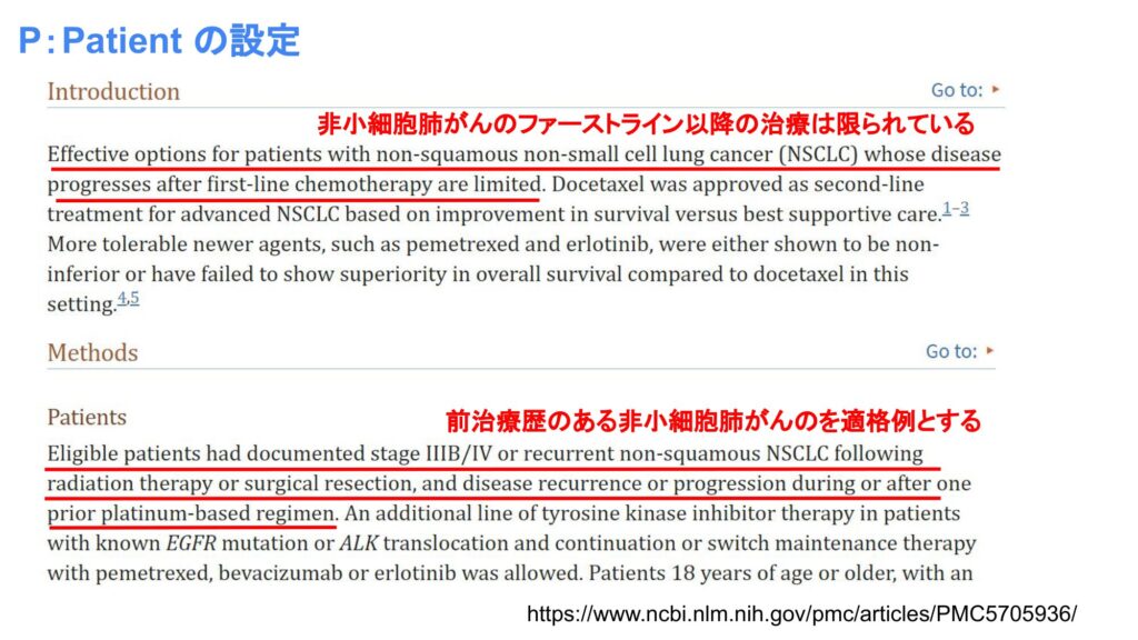 非小細胞肺がんの患者さんに対するニボルマブの有効性を検証した第III相試験-Patientの設定