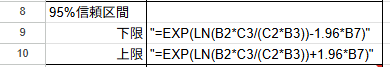 Excelでオッズ比の95%信頼区間の下限と上限を計算する数式の入力例