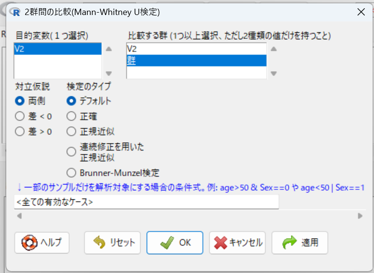 EZRのMann-WhitneyのU検定の変数選択ウィンドウ