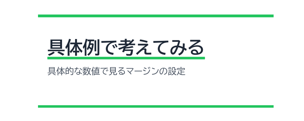 具体例で考えてみる
