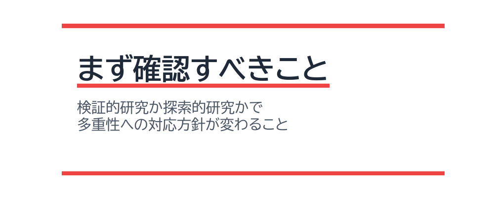 まず確認すべきこと
